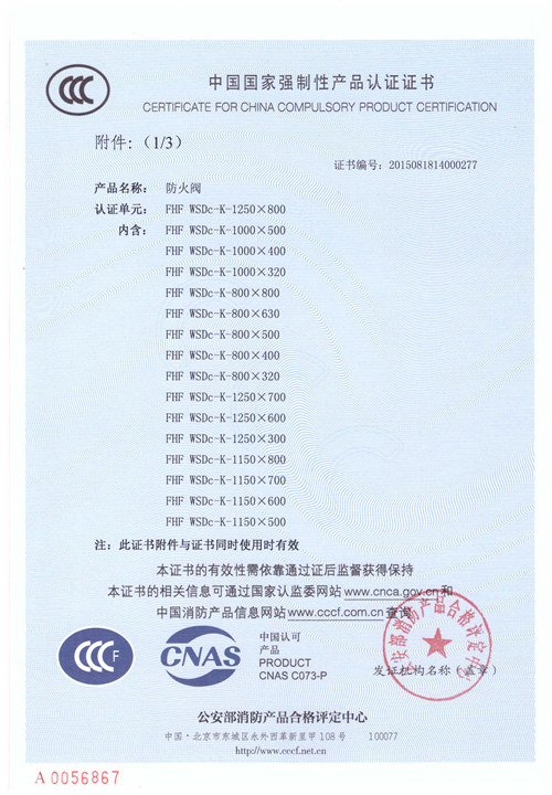 防火閥1250*800