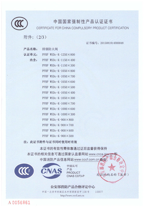 排煙防火閥1250*800