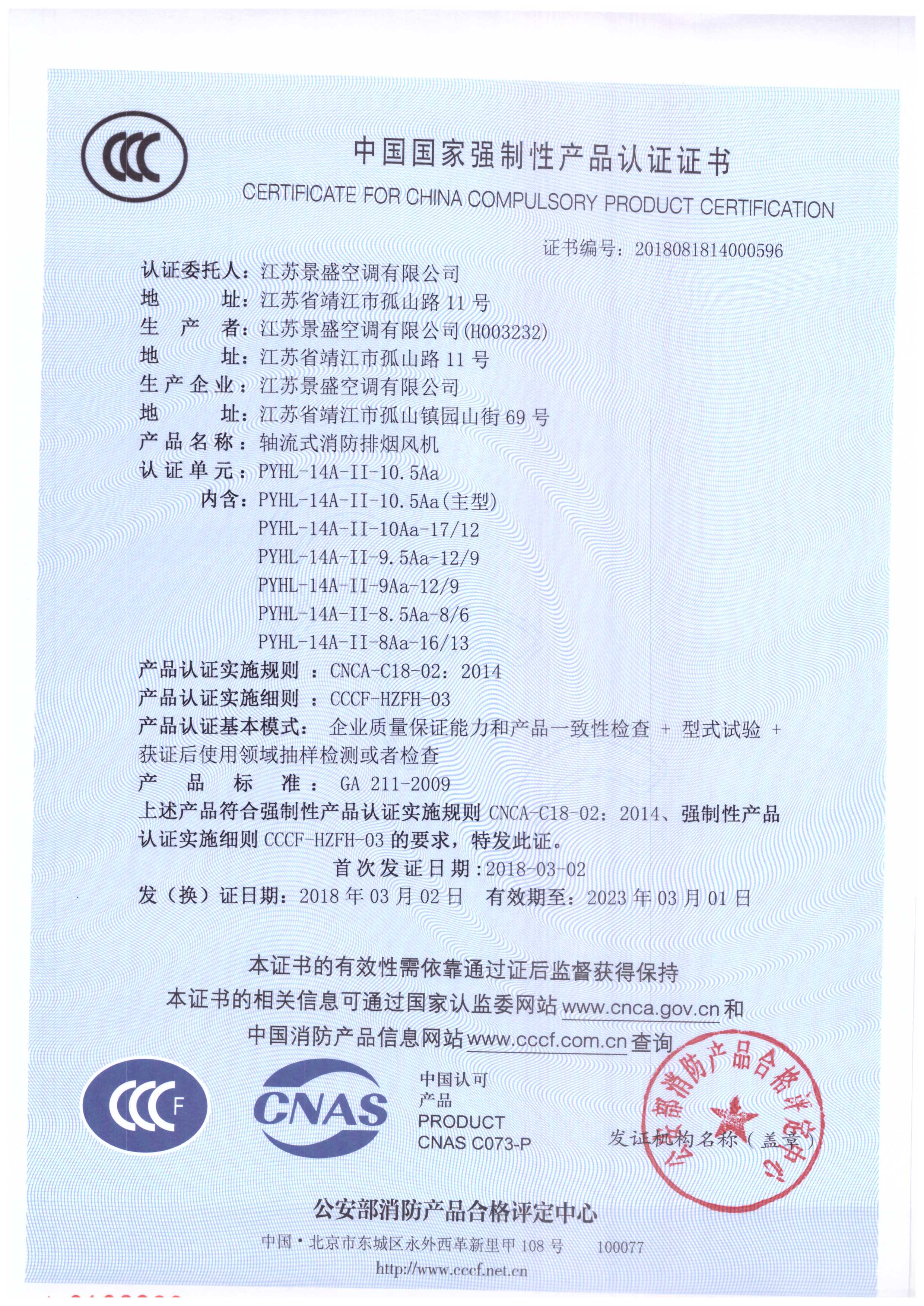 PYHL-14A-II-10.5A_頁面_1