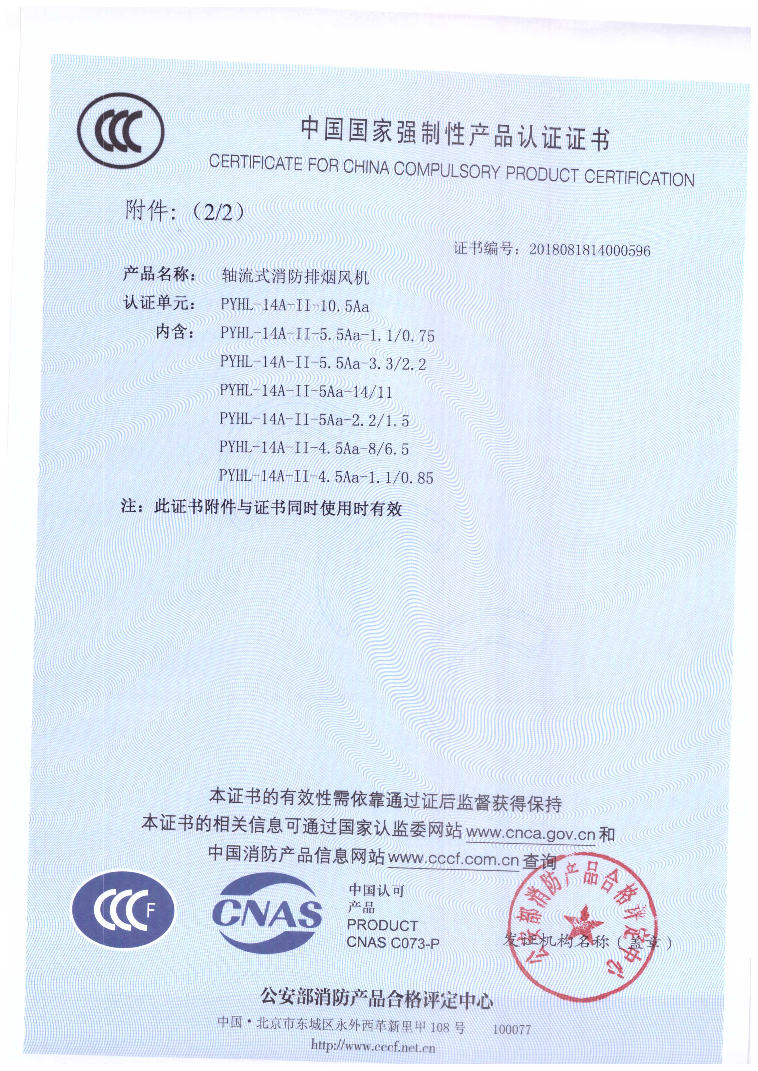 PYHL-14A-II-10.5A_頁面_3