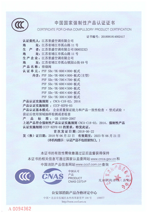 排煙閥PYF SDc-YK-800X800-板式-1