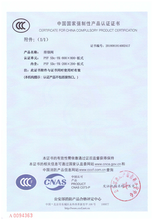 排煙閥PYF SDc-YK-800X800-板式-2